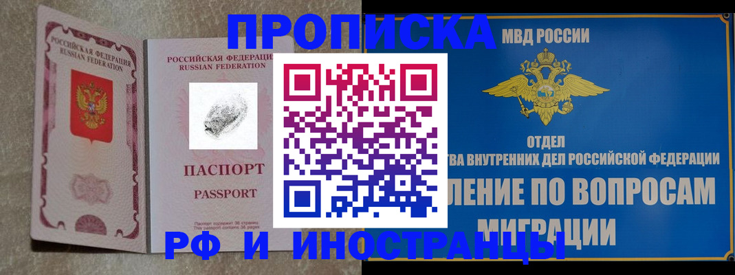 временная прописка в Аткарске