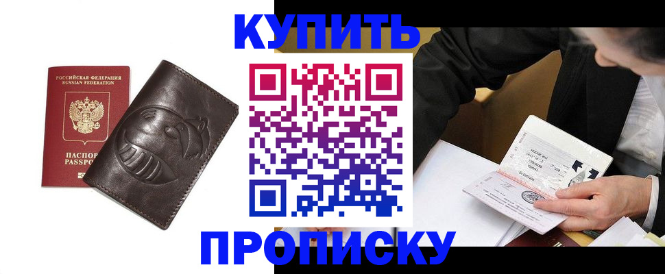 прописка для работы в Аткарске